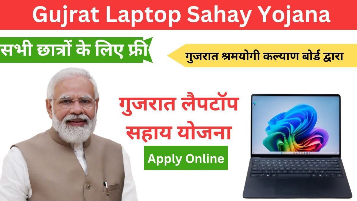 Laptop Sahay Yojana