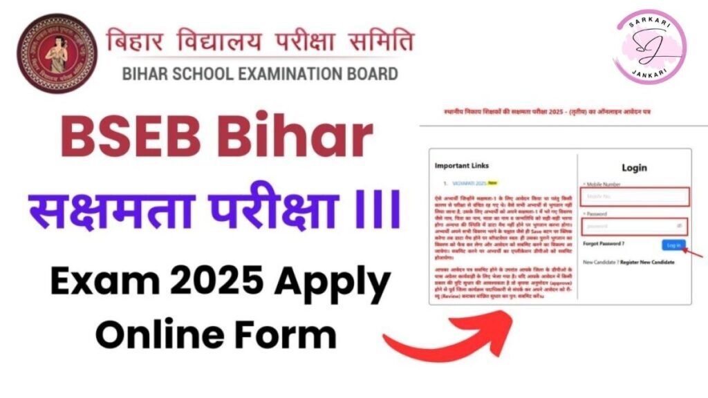 Bihar Sakshamta Pariksha 2025 Notification