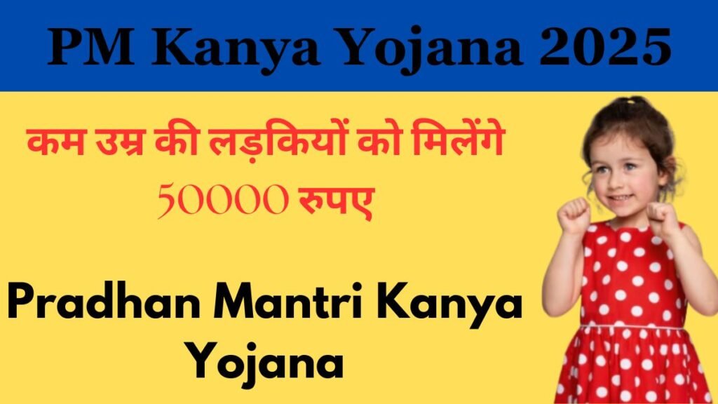 PM Kanya Yojana