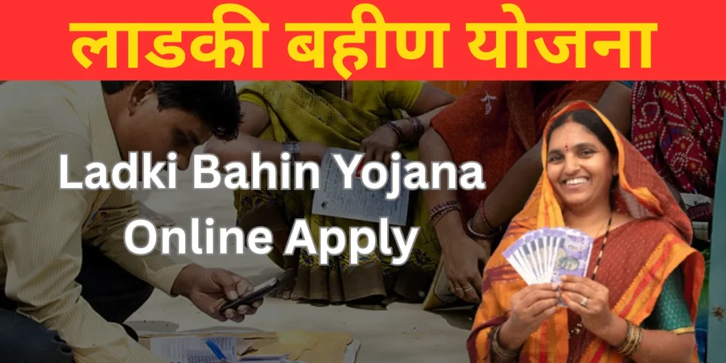 Ladki Bahin Yojana Online Apply