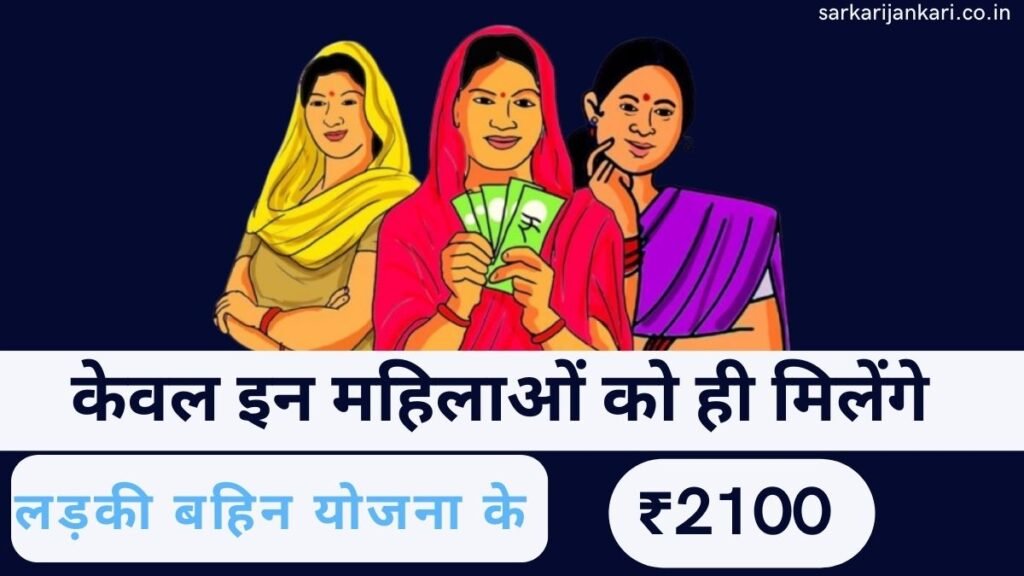 Ladki Bahin Yojana last date