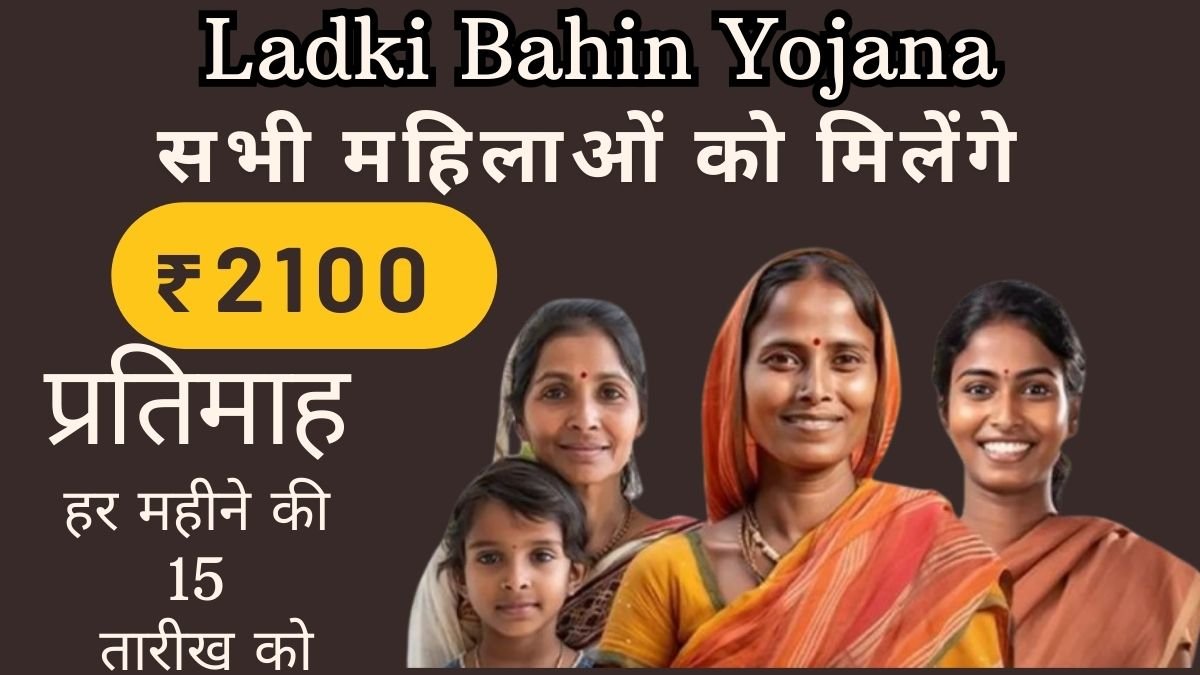 Ladki Bahin Yojana