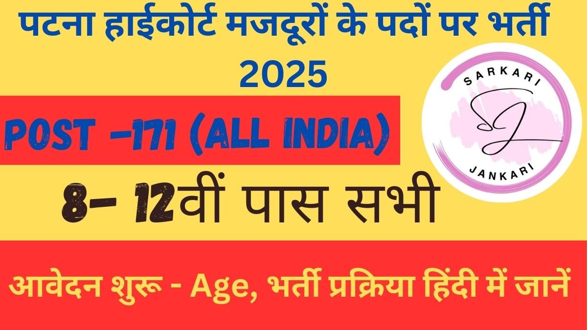 Mazdoor Recruitment 2025