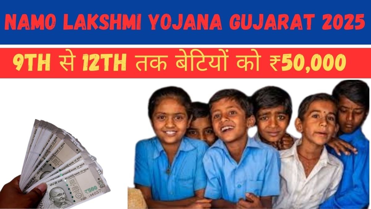 Namo Lakshmi Yojana Gujarat 2025