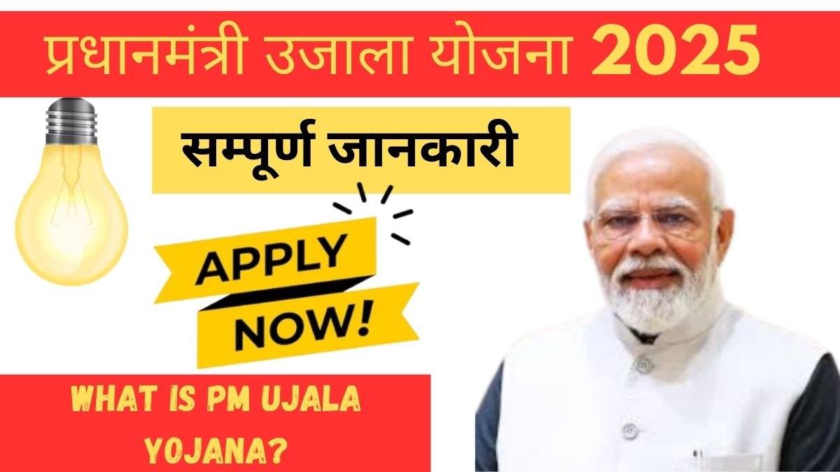 PM Ujala Yojana