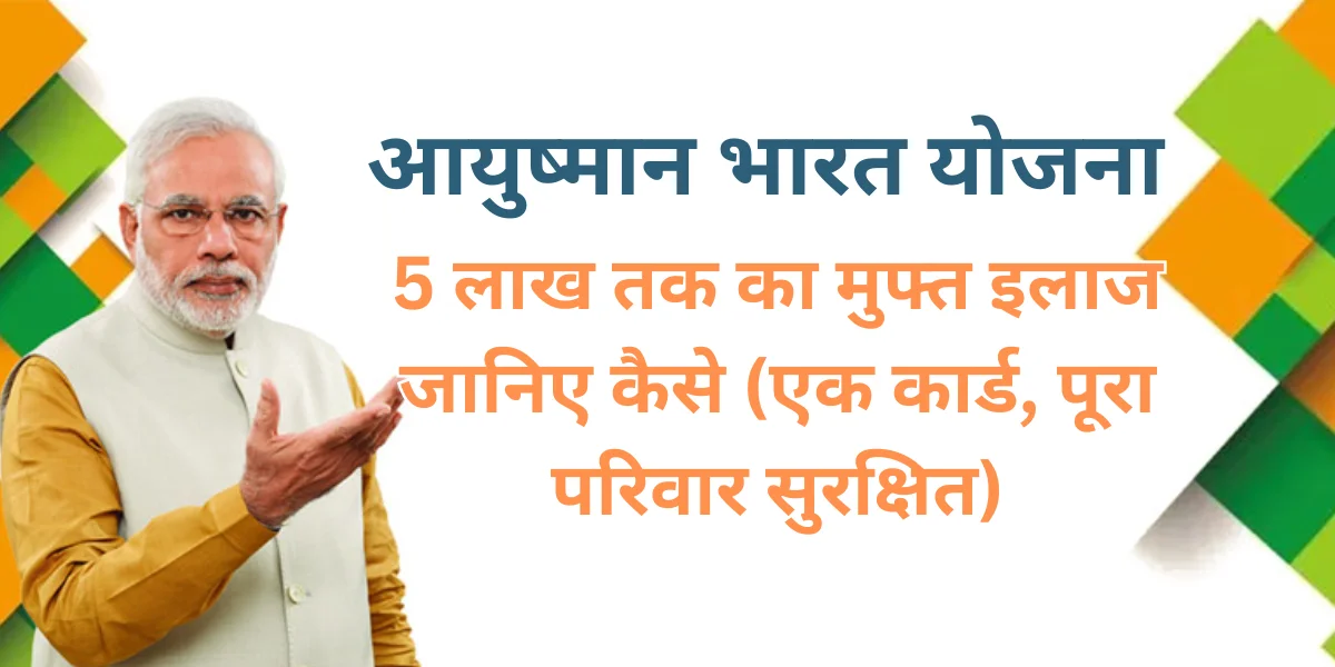 Ayushman Bharat Yojana