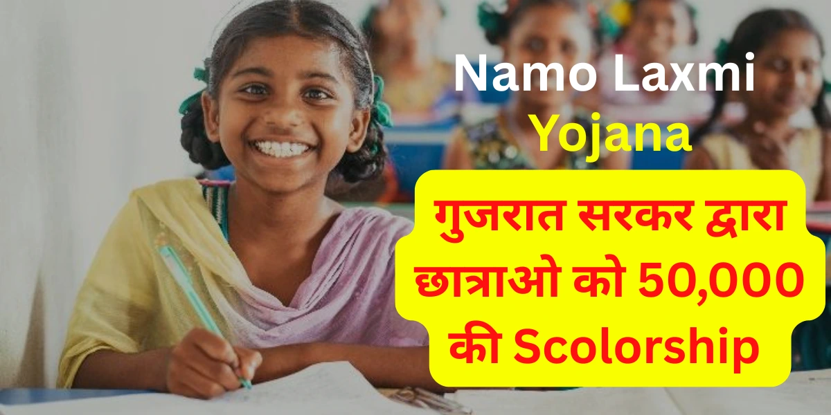 Namo Laxmi Yojana